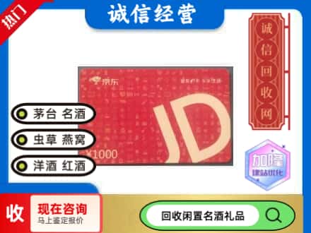 衡山县回收京东卡