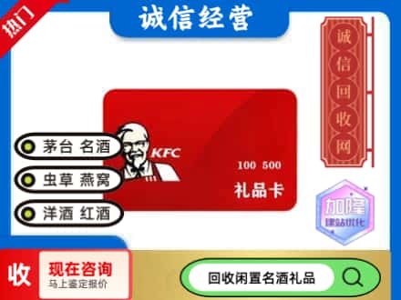 衡山县回收肯德基礼品卡
