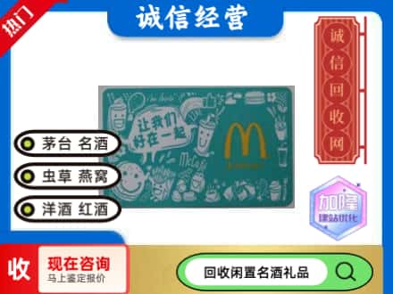 衡山县回收麦当劳礼品卡