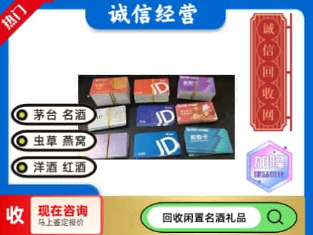 衡山县回收商超卡