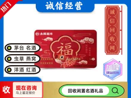 衡山县回收永辉超市卡
