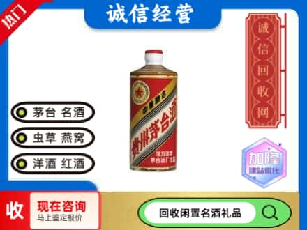 衡山县回收地方国营茅台酒